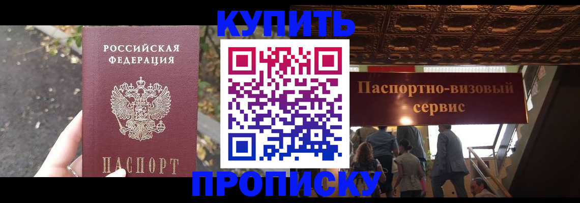 прописка от собственника в Новотроицке