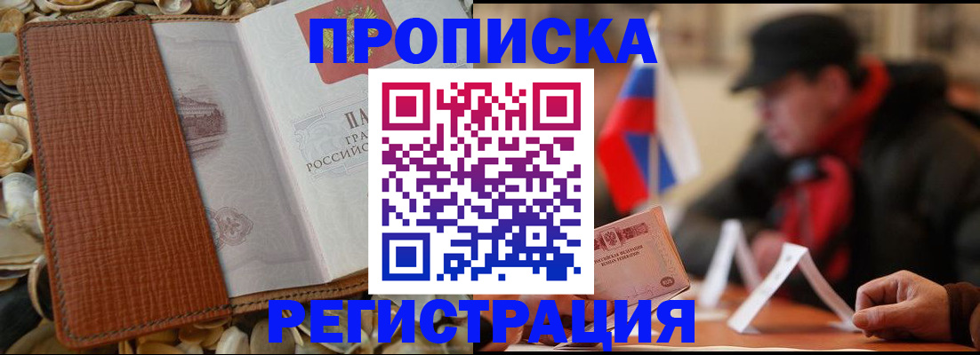 временная регистрация в квартире в Новотроицке