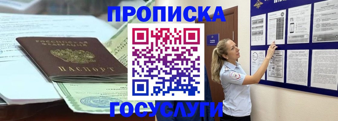 прописка для школы в Новотроицке