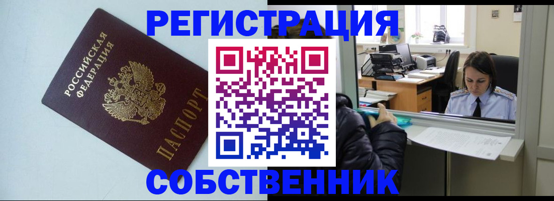 временная регистрация купить в Новотроицке