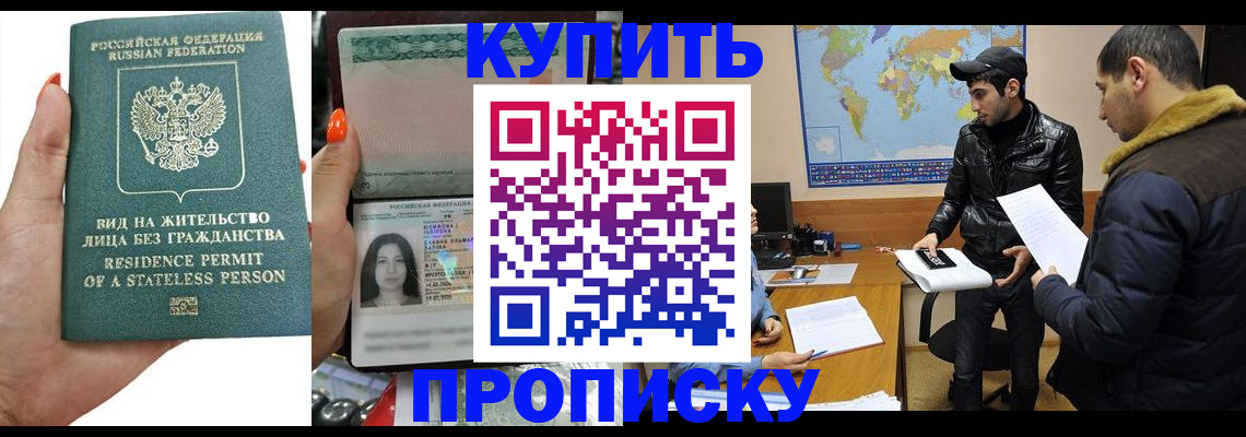 прописка штамп в Новотроицке